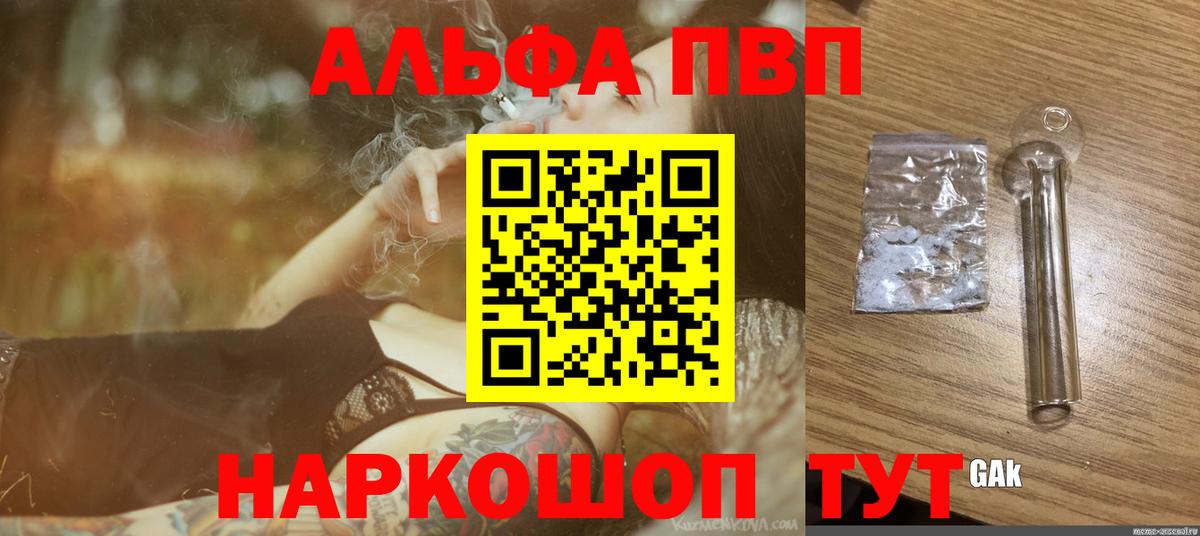 Калуга  A-PVP Соль  Вход с VPN  Alfa_PVP Соль 