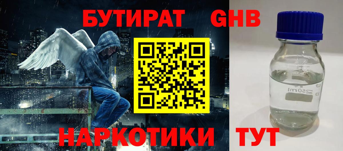 Калуга  Бутират вода  Вход с VPN 