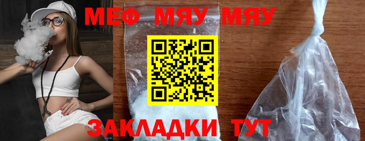 Меф мяу мяу мука Калуга